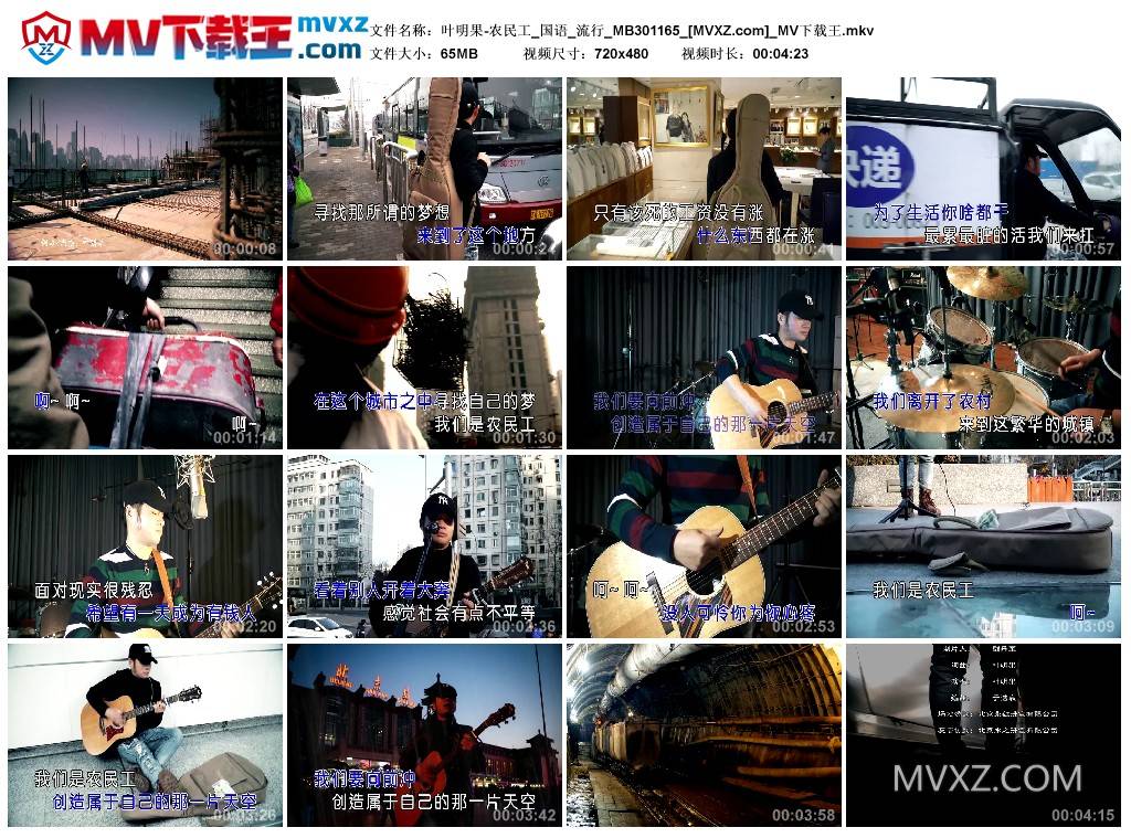 叶明果-农民工_国语_流行_MB301165
